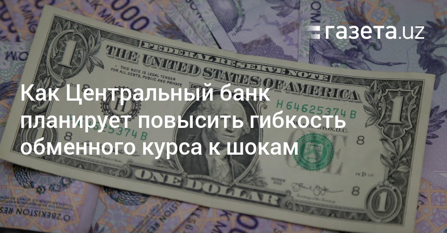 Доллар газета. Доллар сум. Сум и иностранный валют. Валютное регулирование Центральный банк Узбекистан.