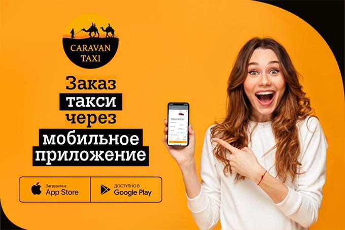 Караван таксопарк. Реклама Караван такси. Такси Караван Волгоград.