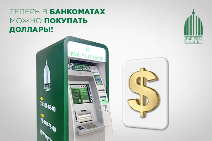 Обмен валюты в ташкенте через банкомат лучший биткоин кошелек на русском