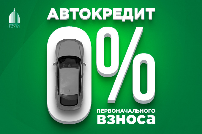 Авто в кредит 0 взнос купить авто в белгороде в кредит