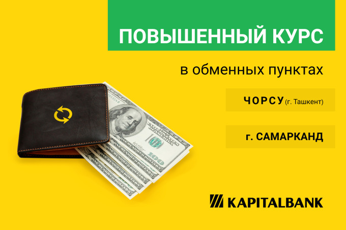 Курс обмена валюты наличной выгодный обмен рублей на валюту в банках
