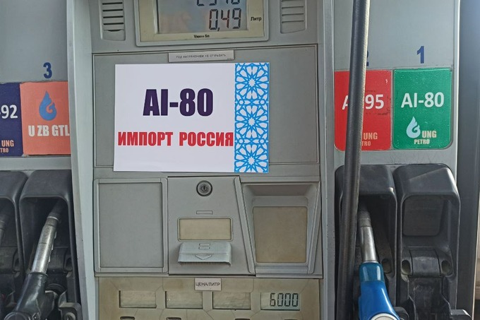 Ўзбекистон Россиядан АИ-80 бензинини импорт қилишни бошлади
