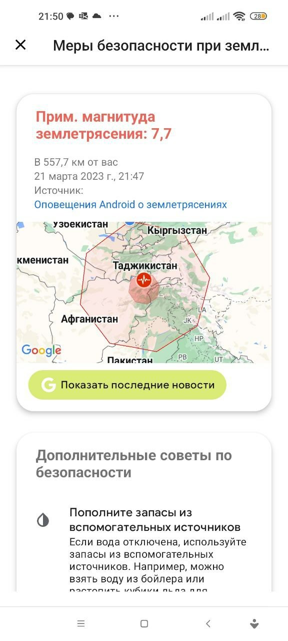 android, землетрясение, оповещение о землетрясениях